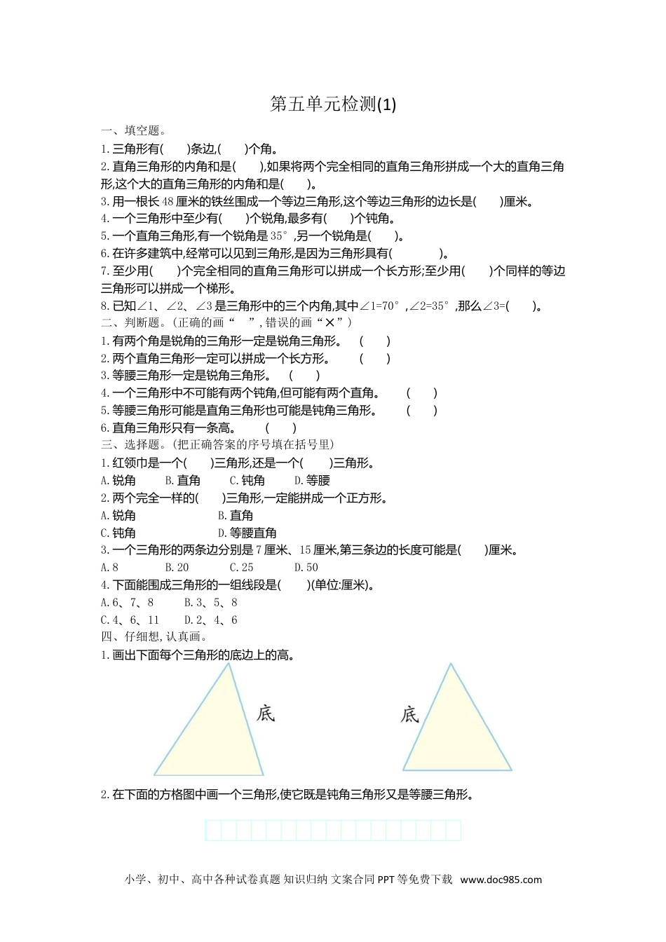 小学数学四年级下册第五单元检测（1）.doc