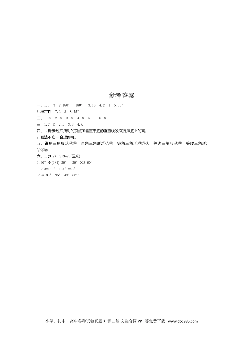 小学数学四年级下册第五单元检测（1）.doc