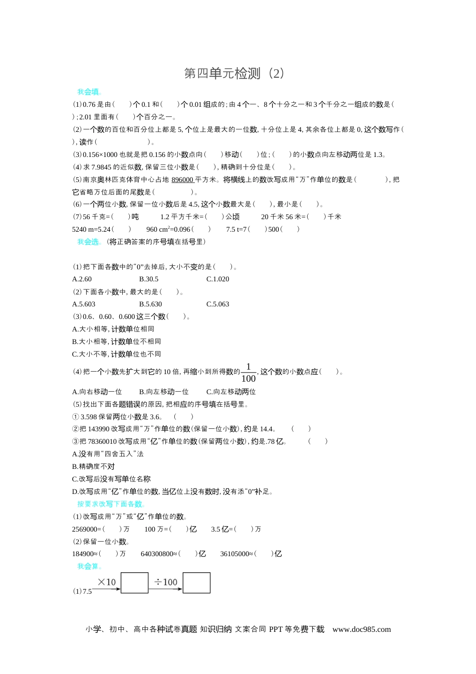 小学数学四年级下册第四单元检测（2）.docx