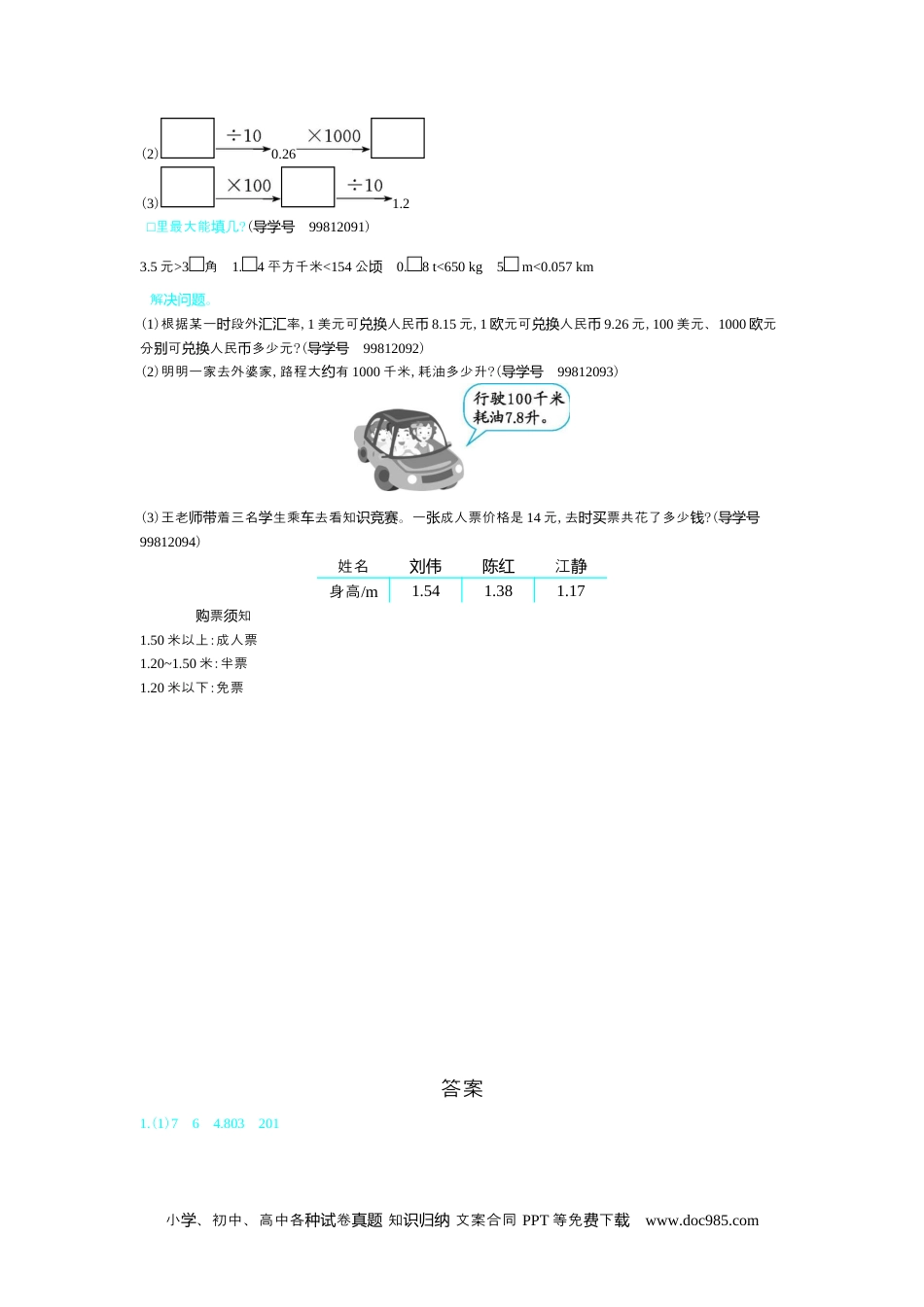 小学数学四年级下册第四单元检测（2）.docx