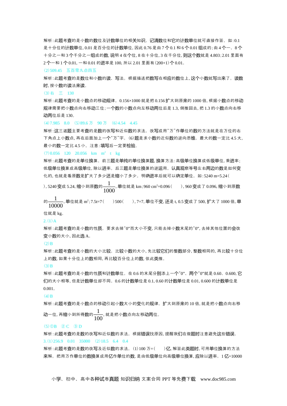 小学数学四年级下册第四单元检测（2）.docx