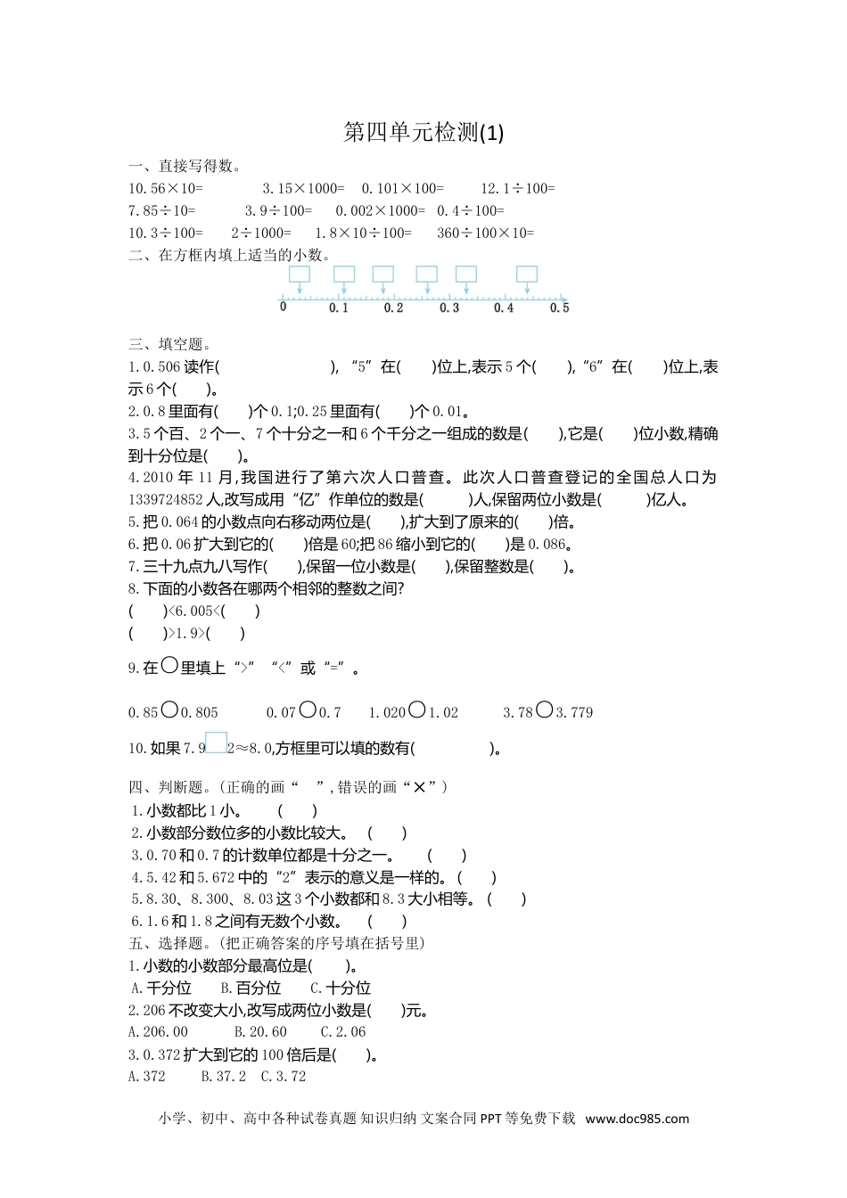 小学数学四年级下册第四单元检测（1）.doc