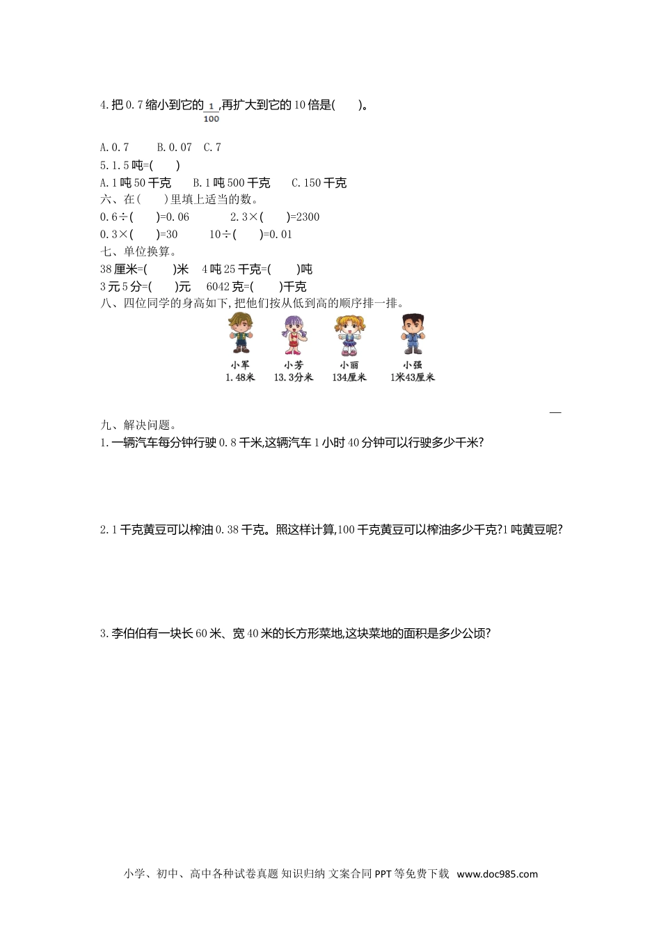 小学数学四年级下册第四单元检测（1）.doc