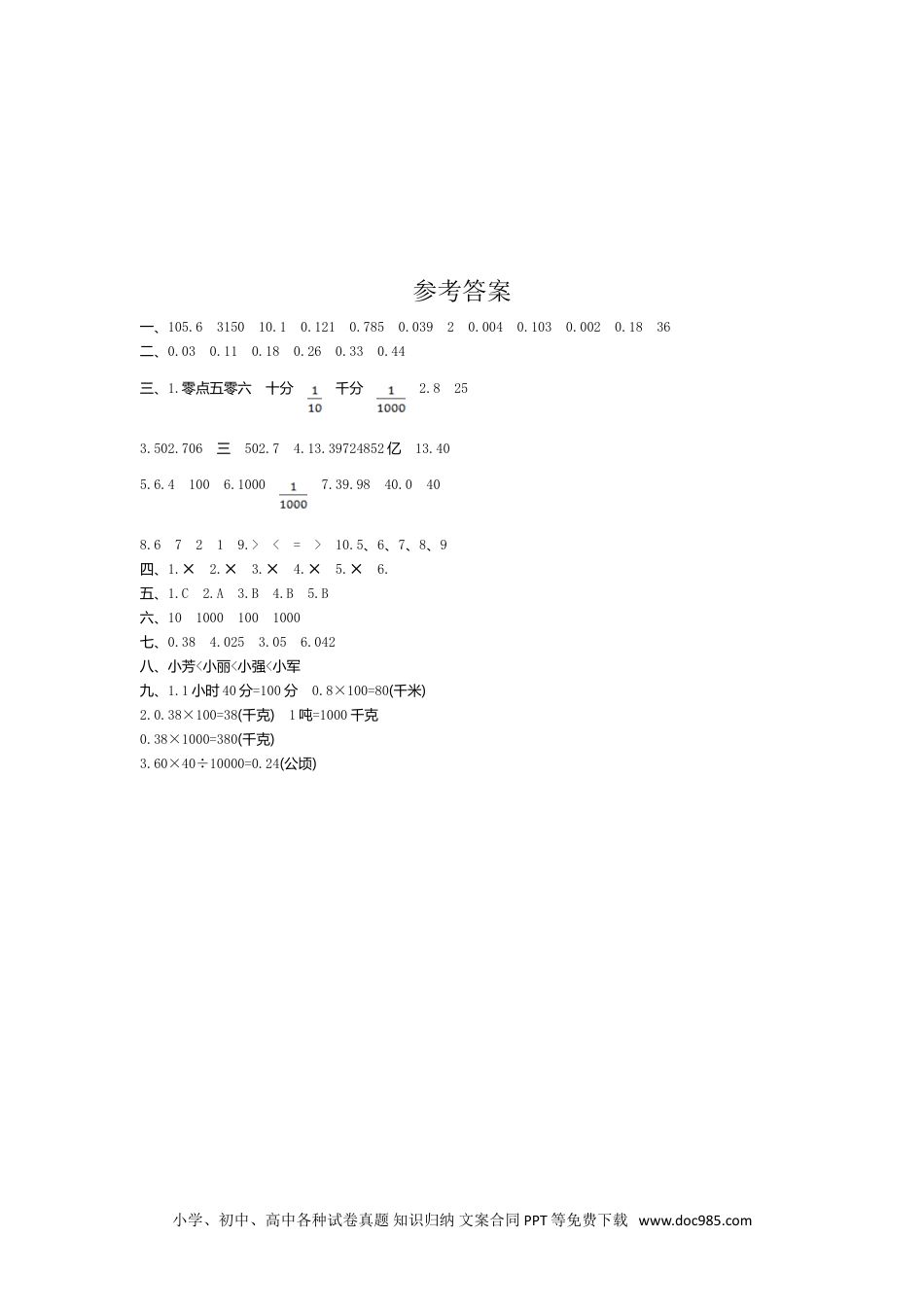 小学数学四年级下册第四单元检测（1）.doc