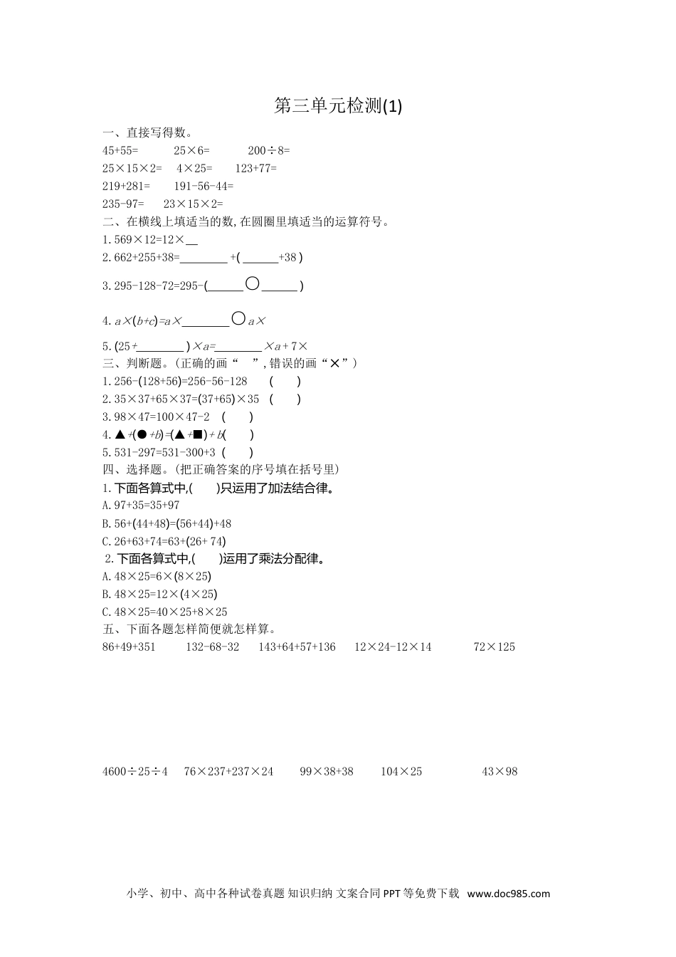 小学数学四年级下册第三单元检测（1）.doc