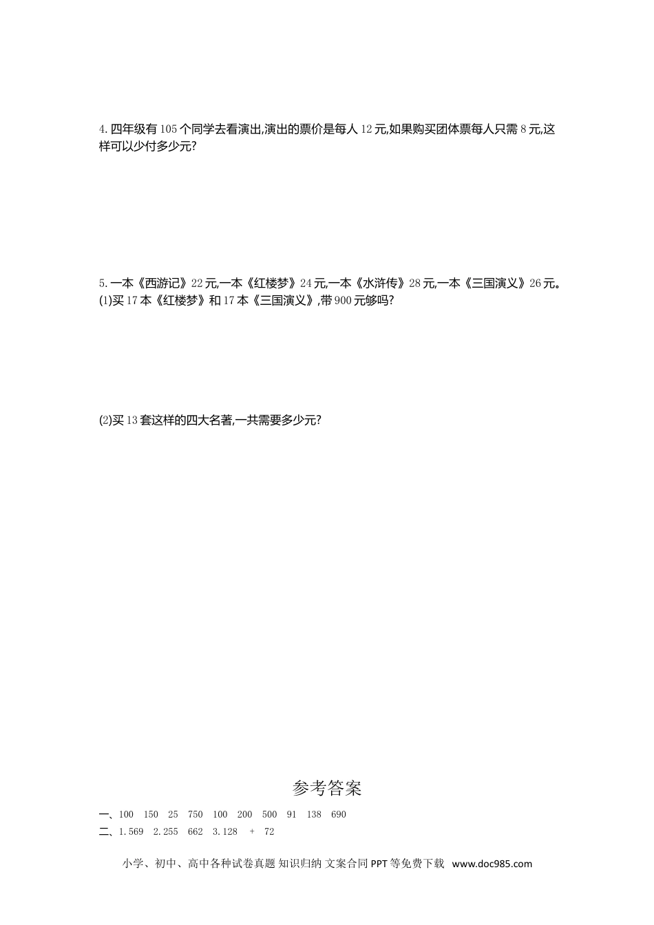 小学数学四年级下册第三单元检测（1）.doc