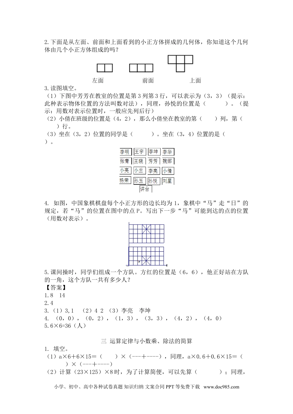小学数学四年级下册人教版4年级数学下-衔接题.doc