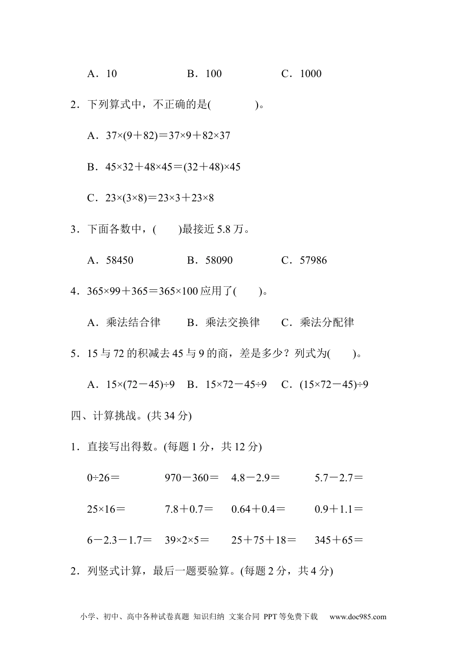小学数学四年级下册模块过关卷（一）.docx