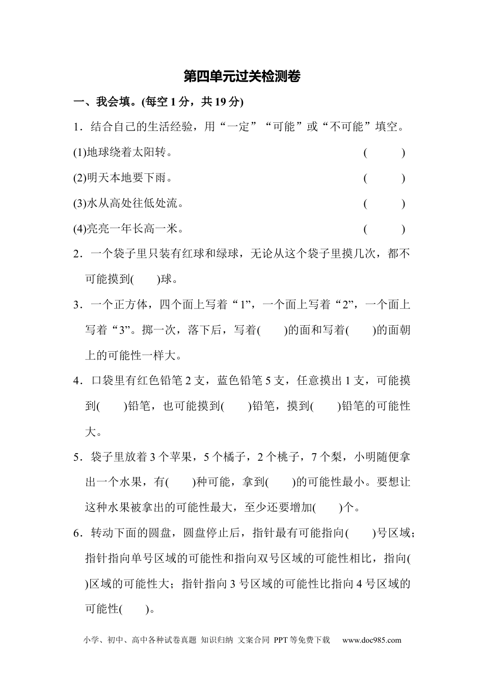 小学数学五年级上册第四单元过关检测卷.docx