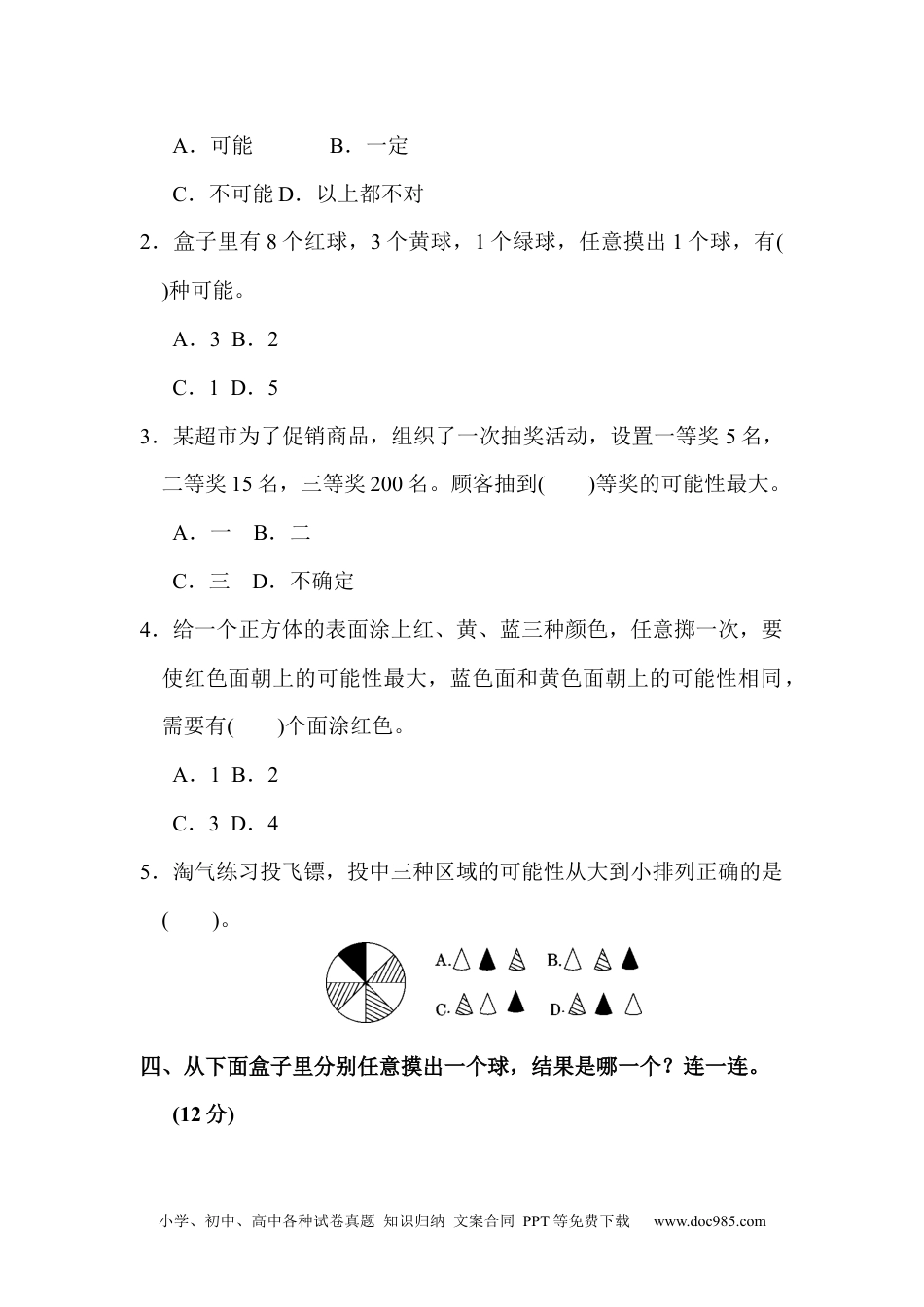 小学数学五年级上册第四单元过关检测卷.docx