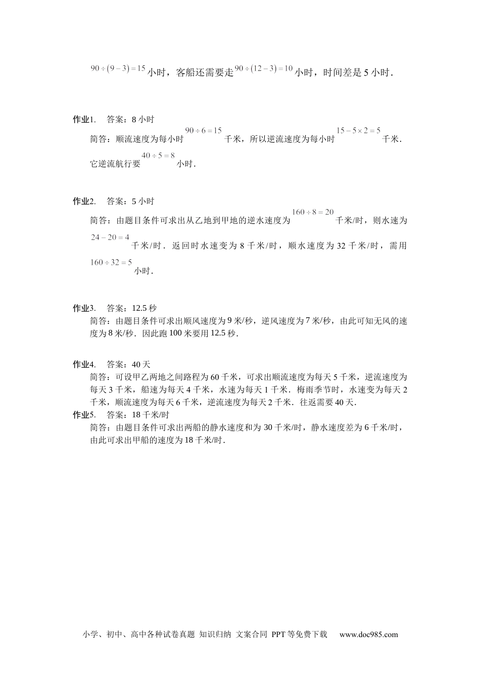 【详解】5年级第09讲_流水行船问题.docx