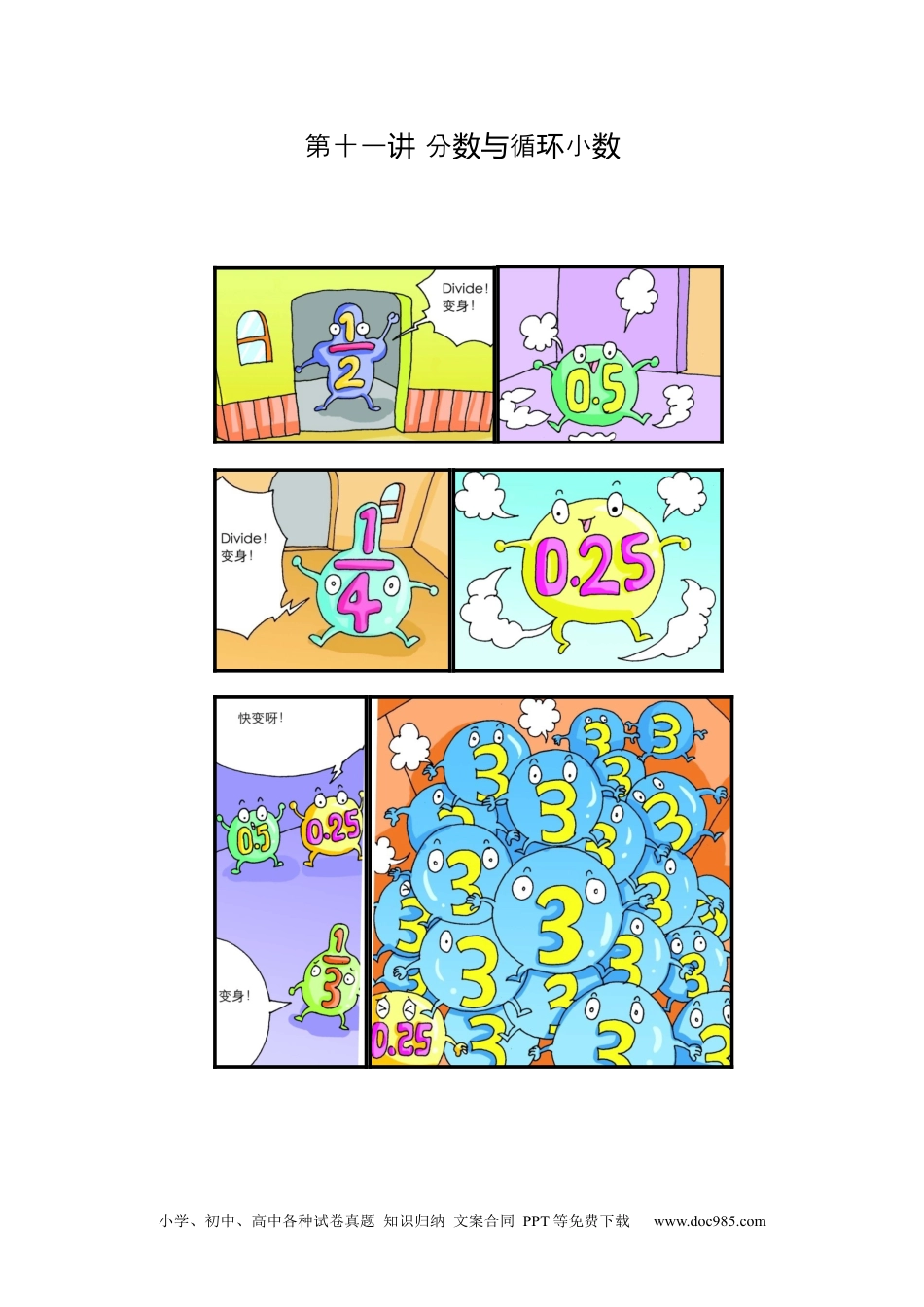 【课本】5年级第11讲_分数与循环小数.docx