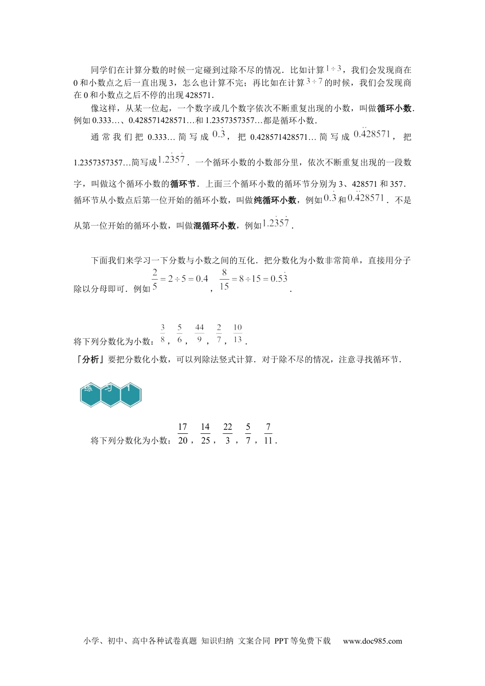 【课本】5年级第11讲_分数与循环小数.docx
