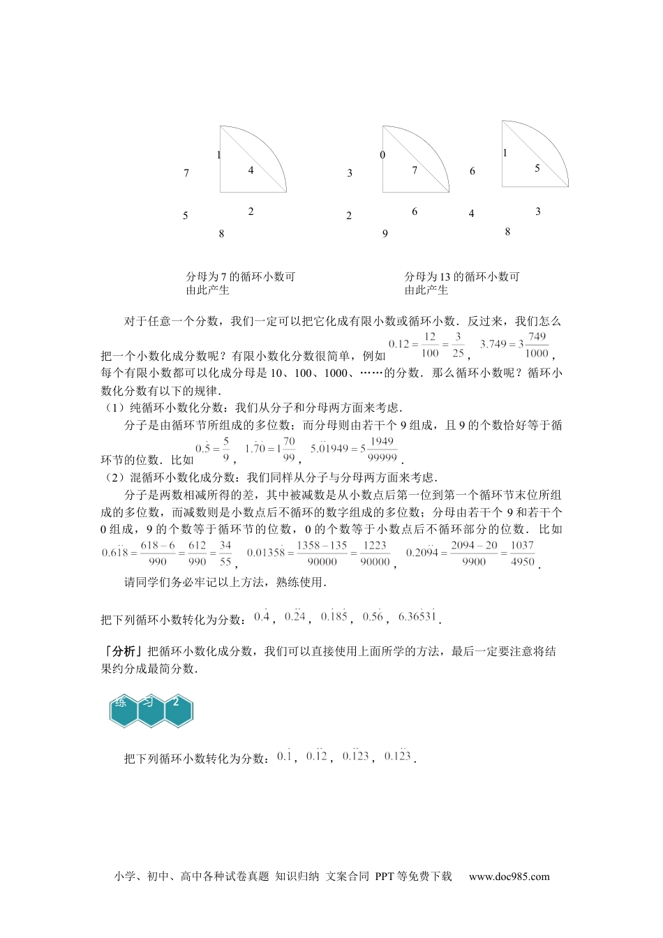 【课本】5年级第11讲_分数与循环小数.docx