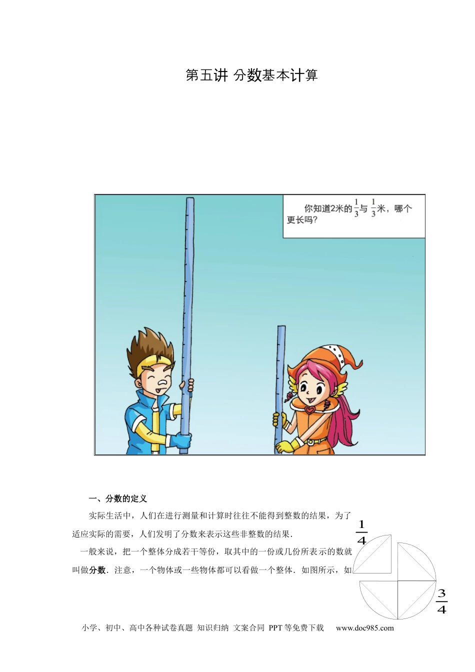 【课本】5年级第05讲_分数基本计算.docx