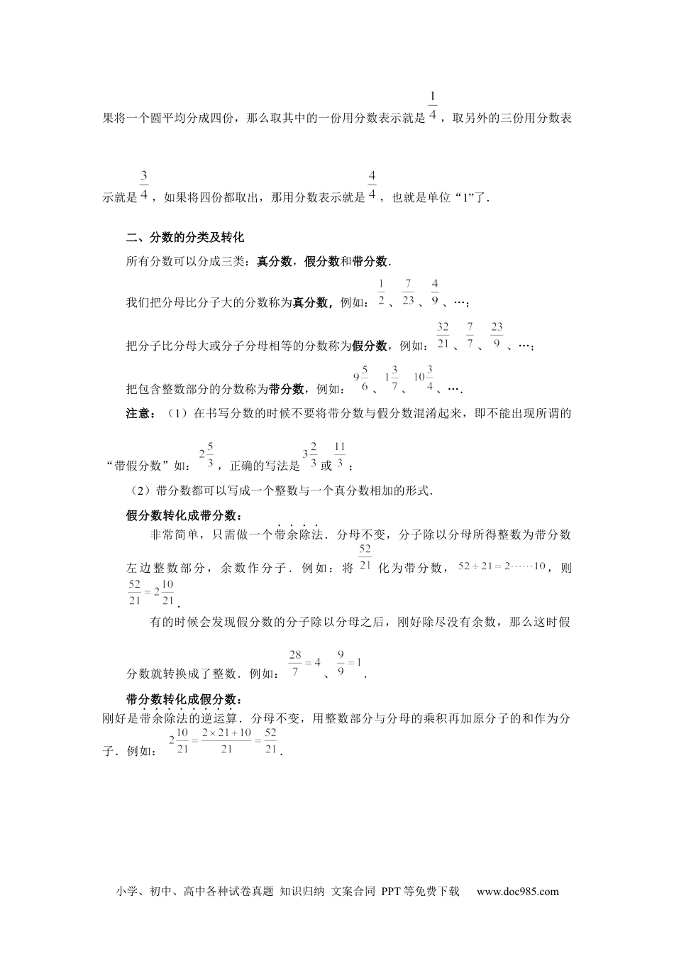 【课本】5年级第05讲_分数基本计算.docx