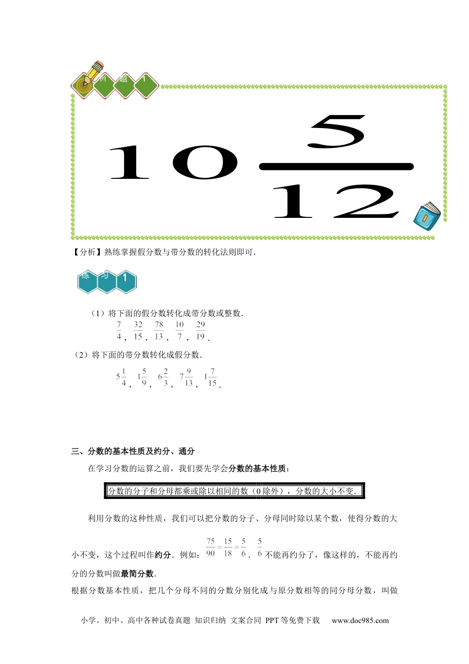 【课本】5年级第05讲_分数基本计算.docx