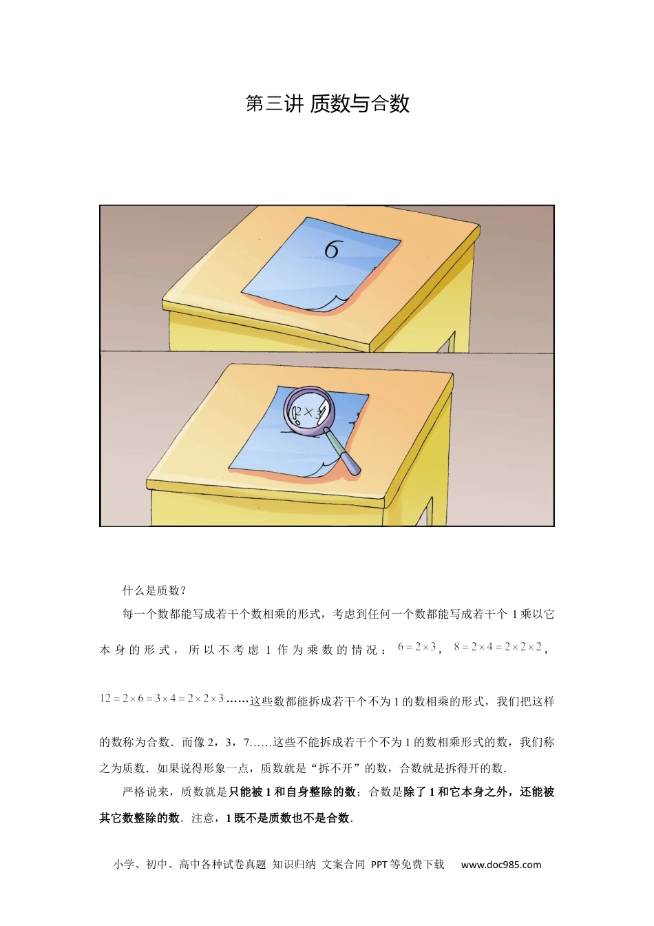 【课本】5年级第03讲_质数与合数.docx