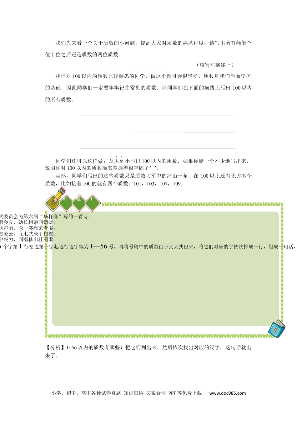 【课本】5年级第03讲_质数与合数.docx