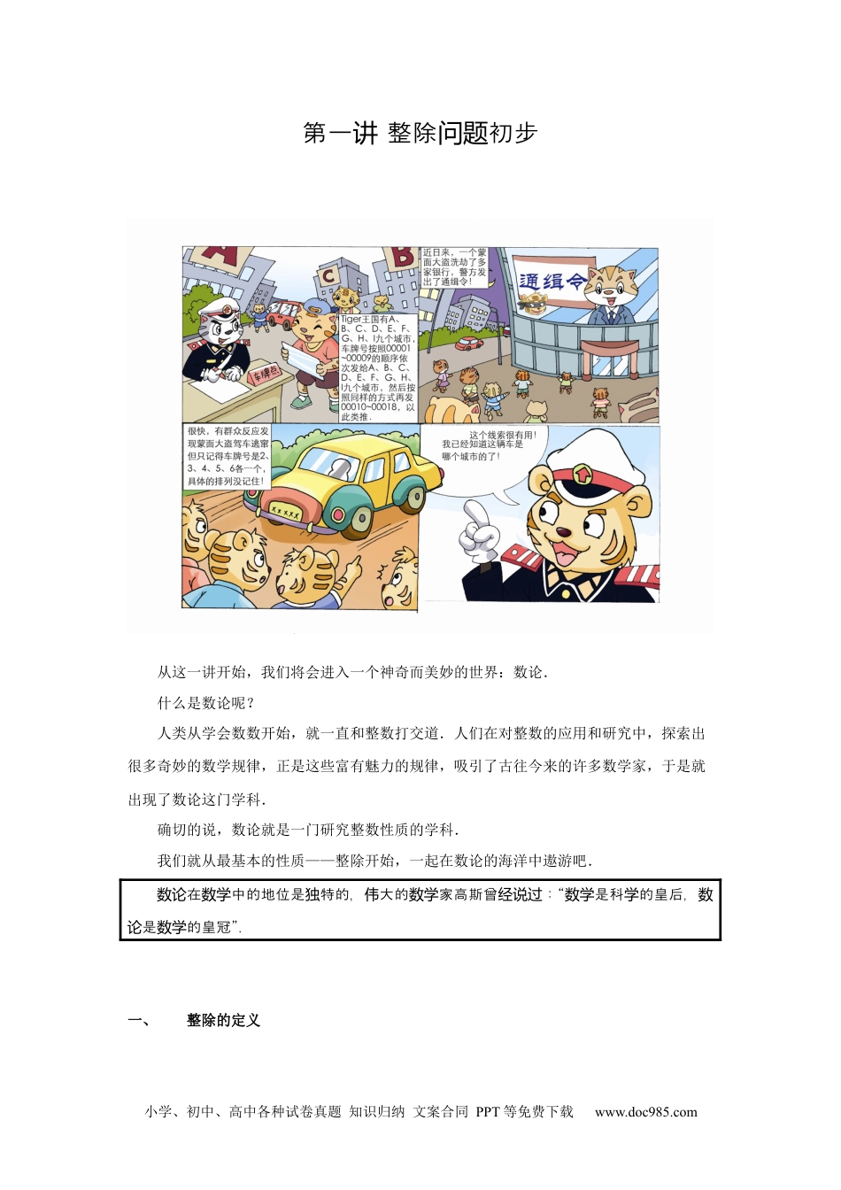 【课本】5年级第01讲_整除问题初步.docx