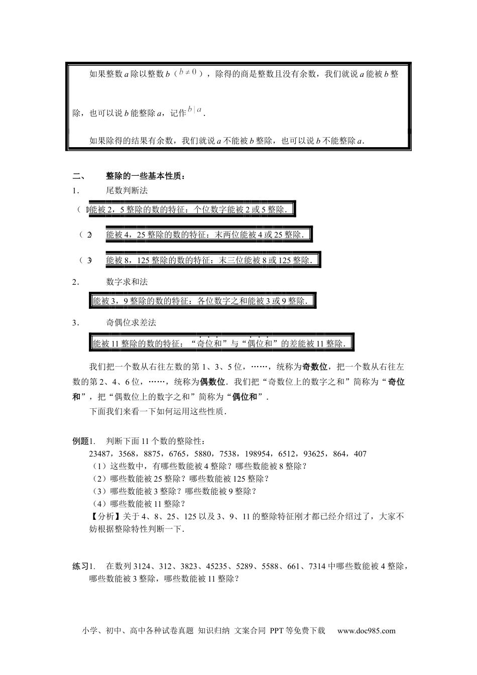 【课本】5年级第01讲_整除问题初步.docx