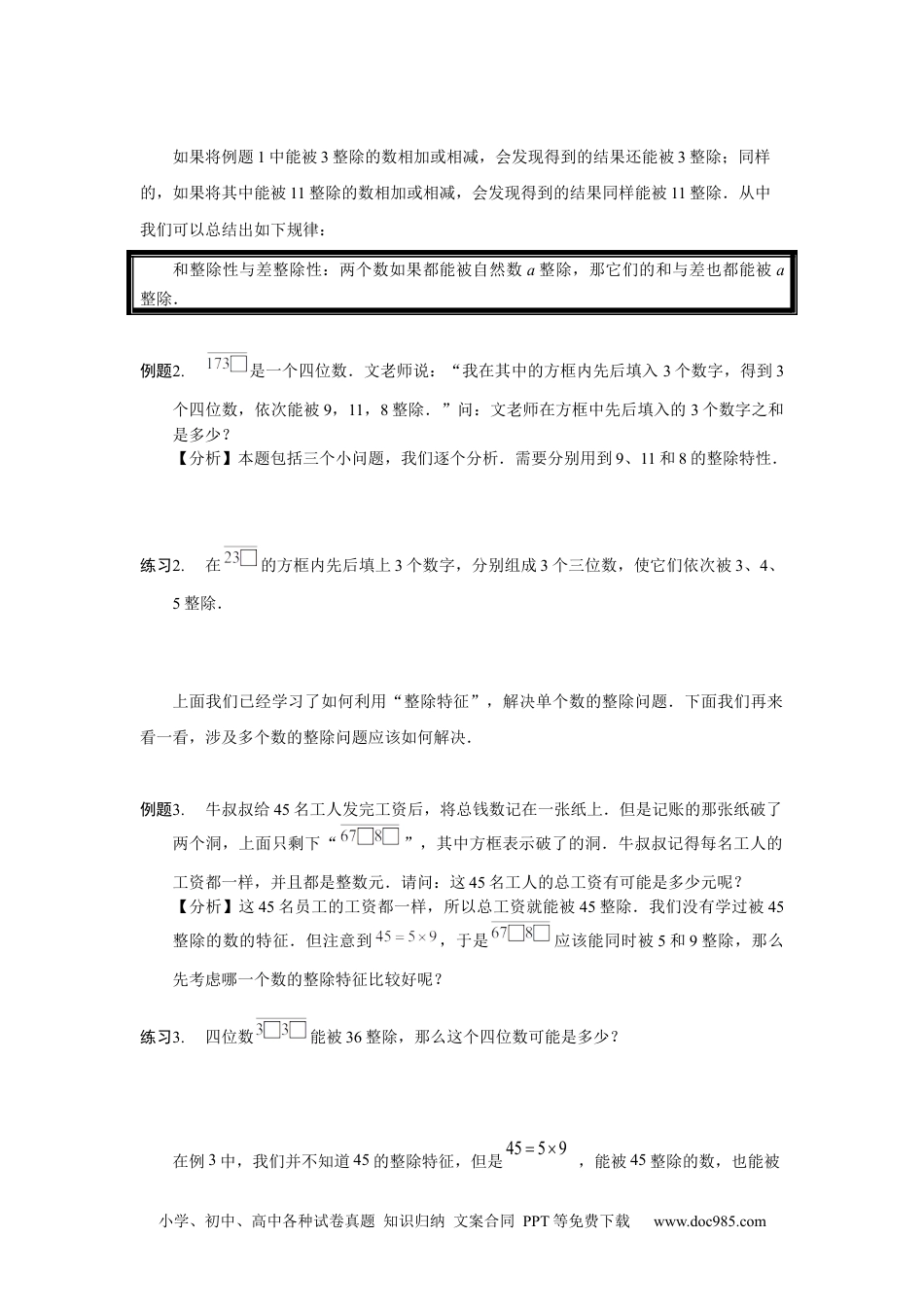 【课本】5年级第01讲_整除问题初步.docx