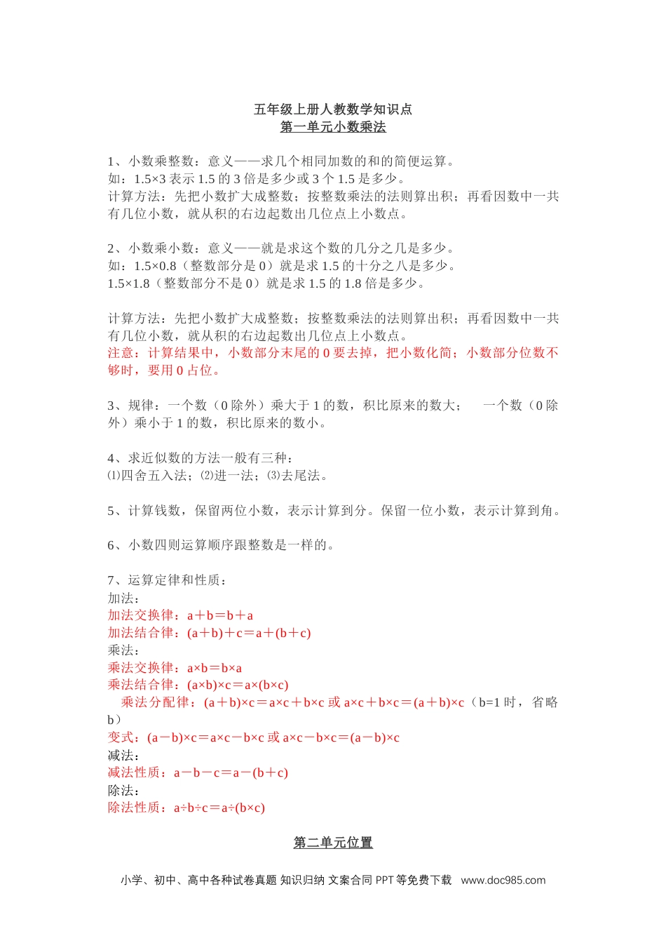 小学数学五年级上册人教五上数学知识点.docx