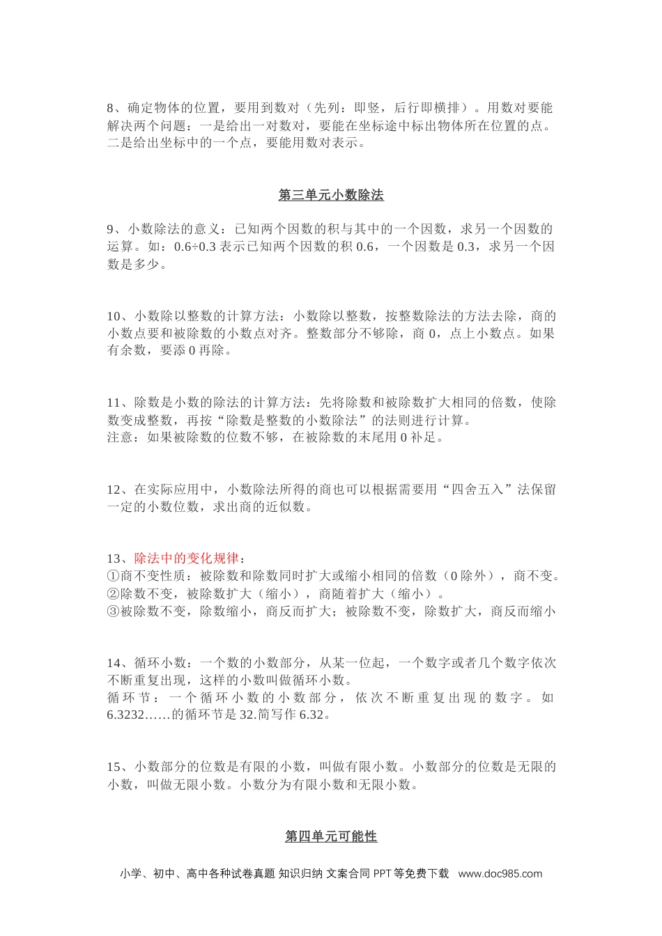 小学数学五年级上册人教五上数学知识点.docx