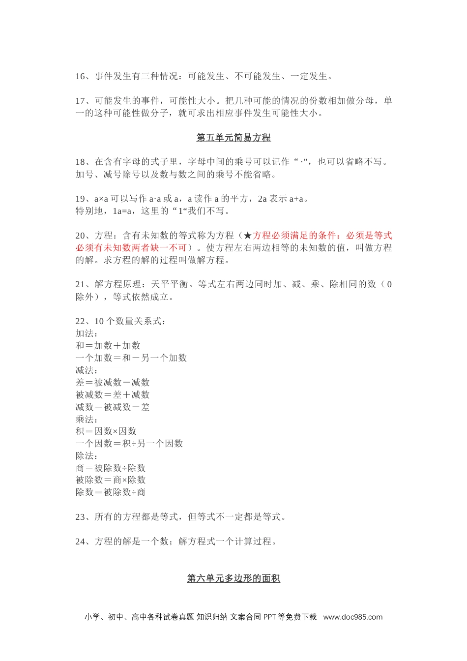 小学数学五年级上册人教五上数学知识点.docx