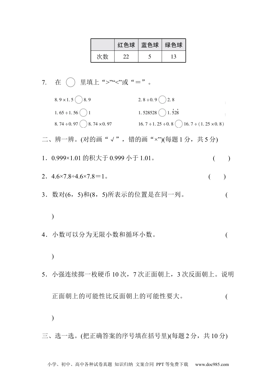 小学数学五年级上册期中测试卷7（人教版）.docx