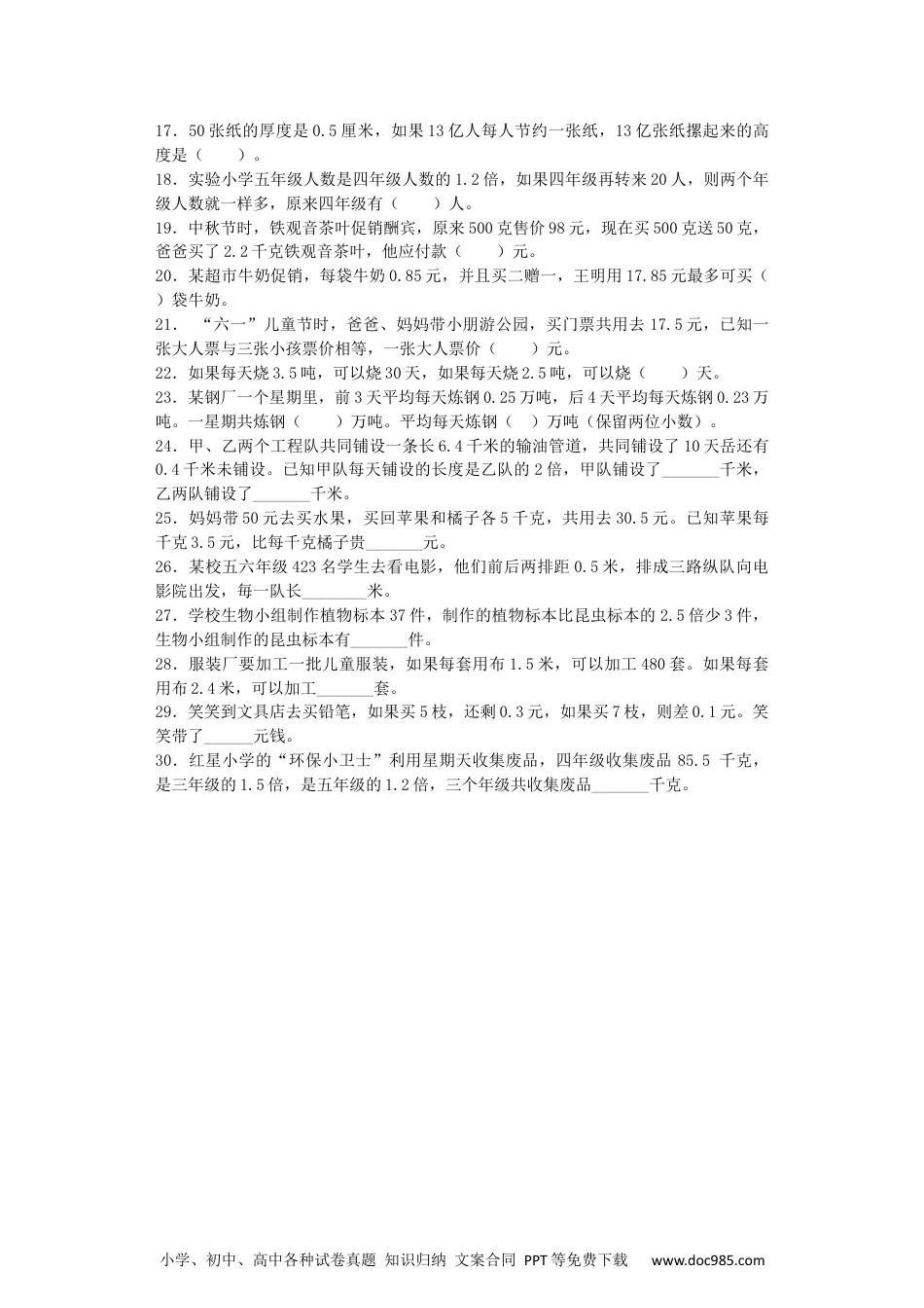 小学数学五年级上册一课一练-解决问题（人教版）.docx