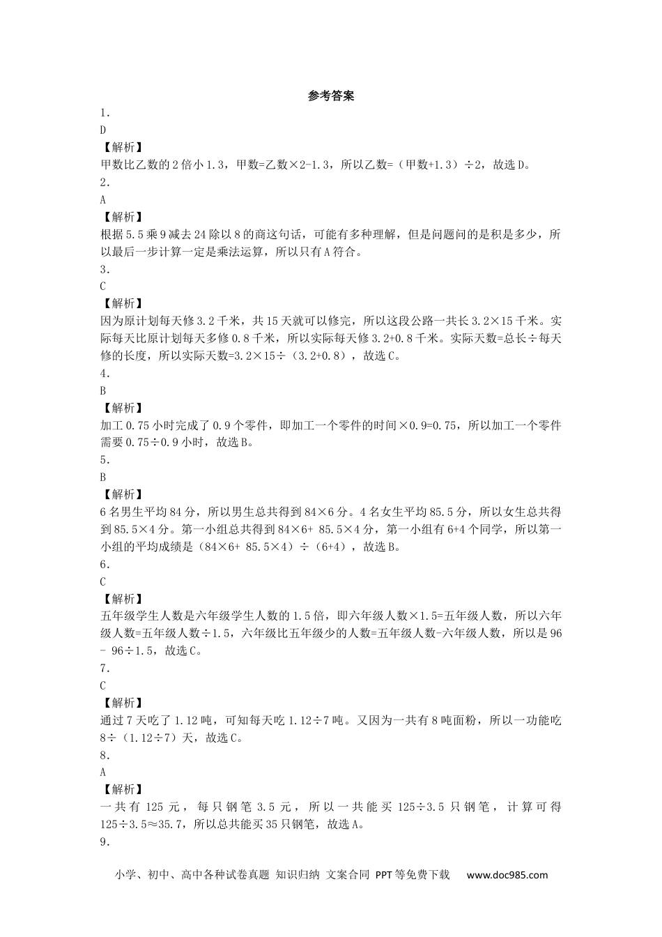 小学数学五年级上册一课一练-解决问题（人教版）.docx