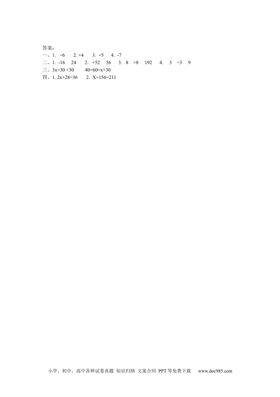 小学数学五年级上册5.5 等式的性质.docx