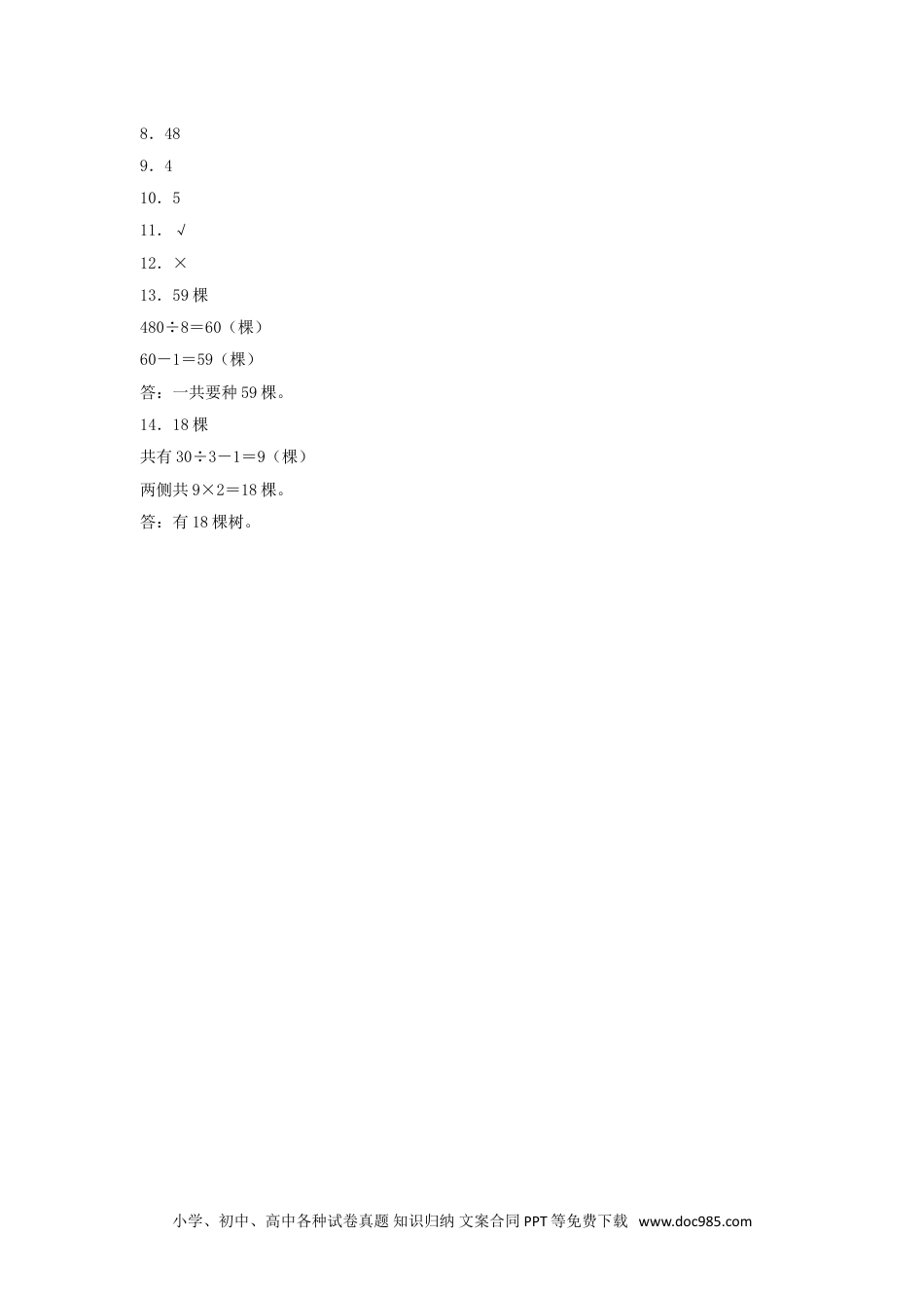小学数学五年级上册【分层作业】7.2 植树问题（二）.doc
