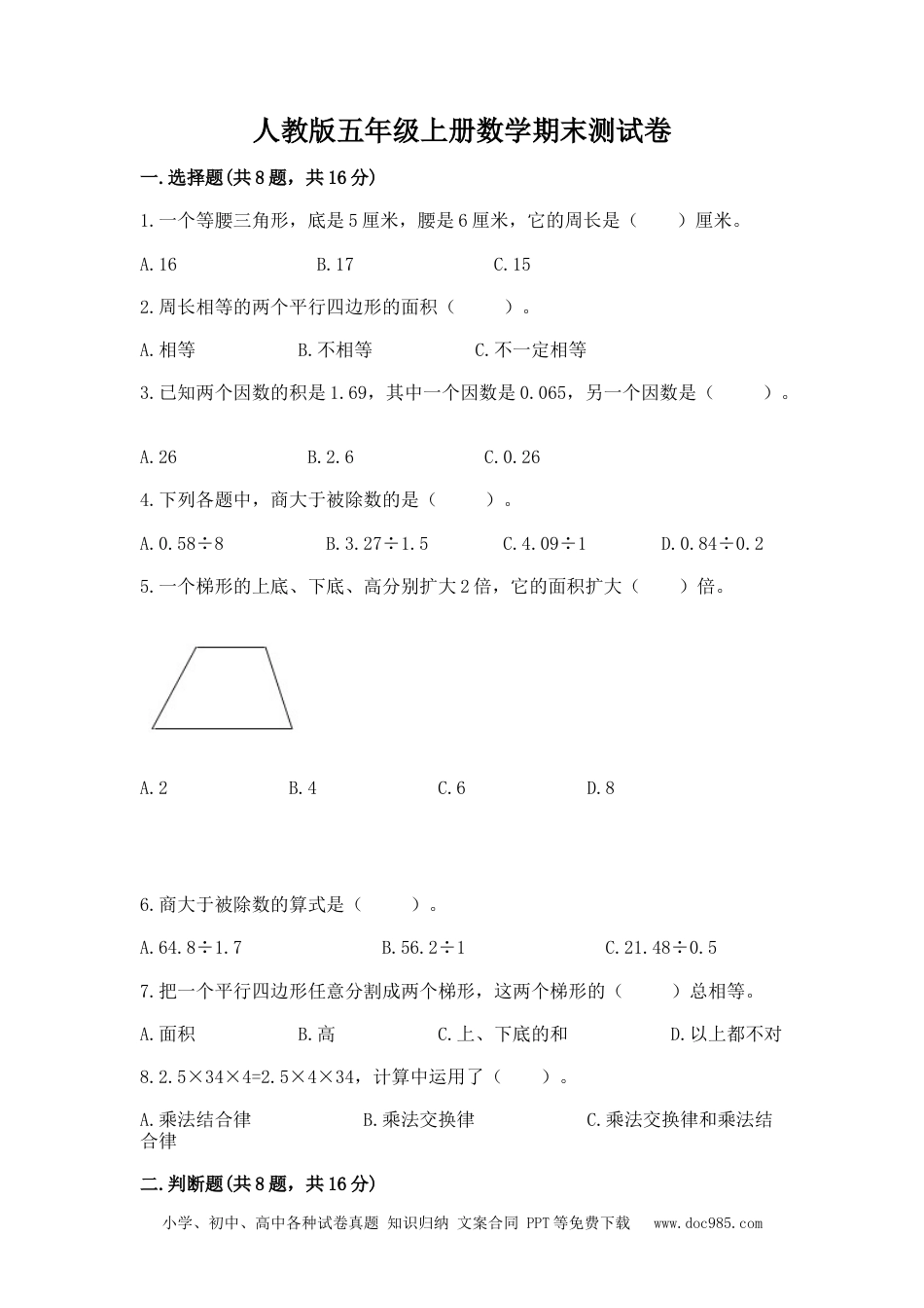 2024-2025学年 期末复习（试题）2 -人教版五年级上册数学.docx