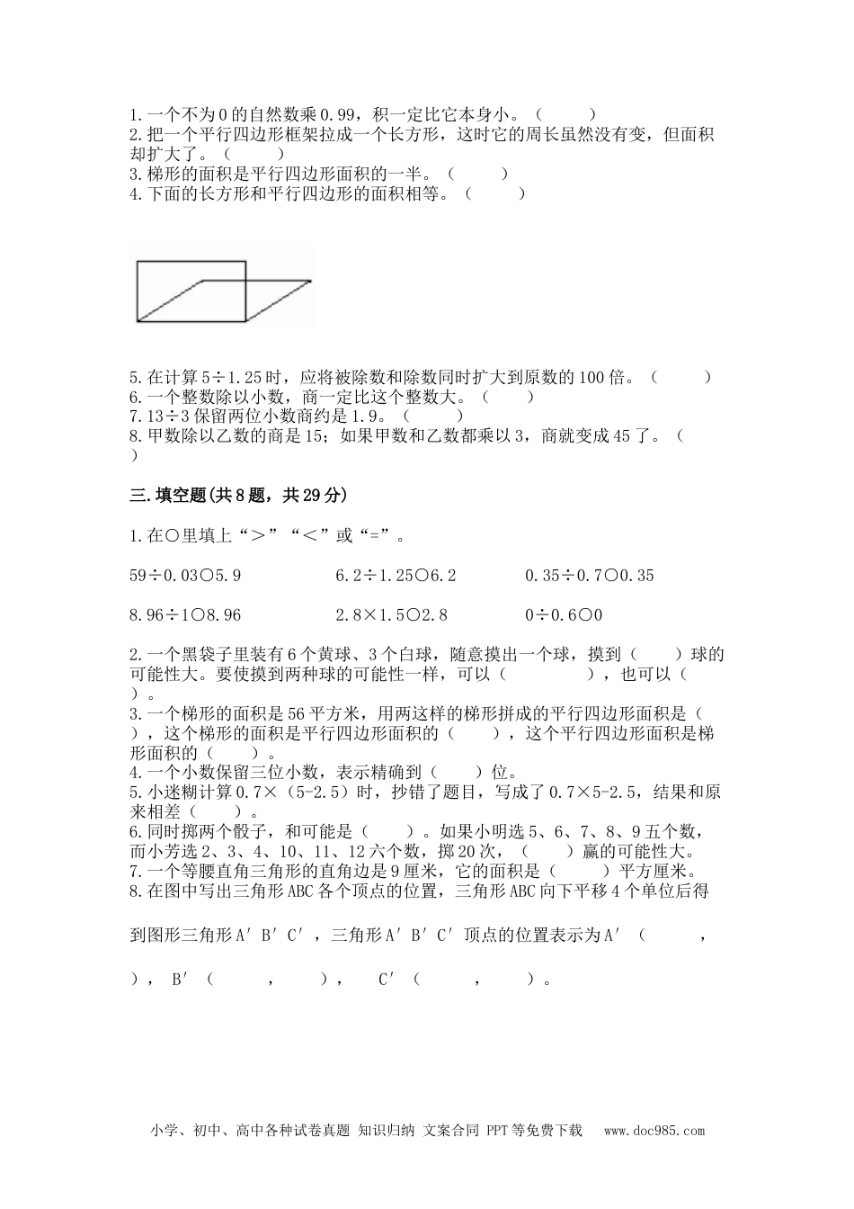 2024-2025学年 期末复习（试题）2 -人教版五年级上册数学.docx