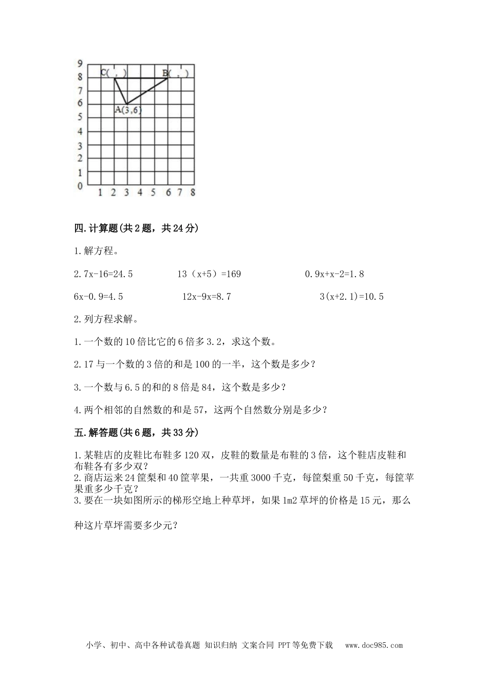 2024-2025学年 期末复习（试题）2 -人教版五年级上册数学.docx