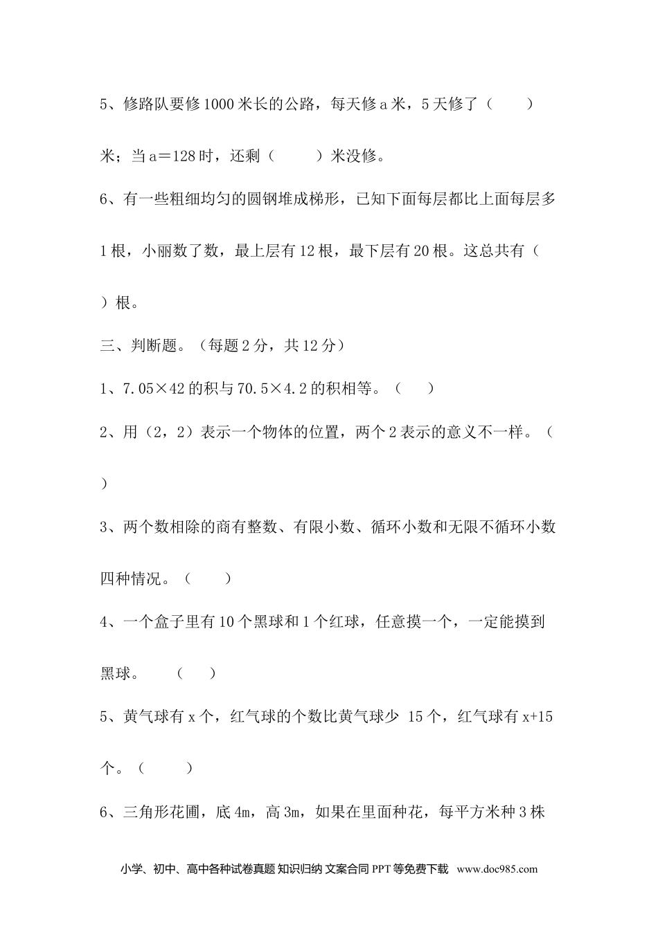 2024-2025学年 期中测试试题（一至六单元）2 -五年级上册数学人教版.docx