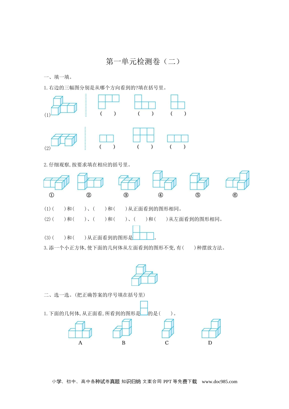小学数学五年级下册第一单元检测卷（二）.docx