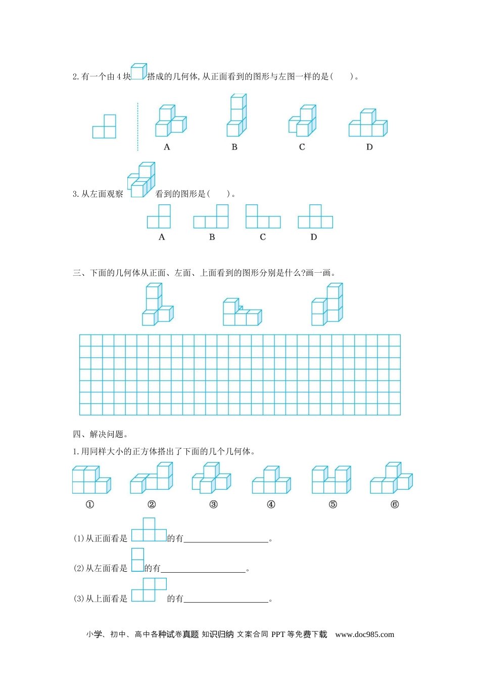 小学数学五年级下册第一单元检测卷（二）.docx