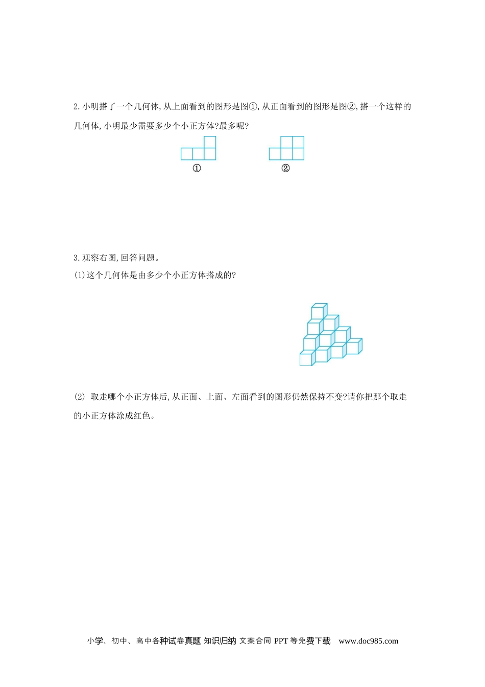 小学数学五年级下册第一单元检测卷（二）.docx