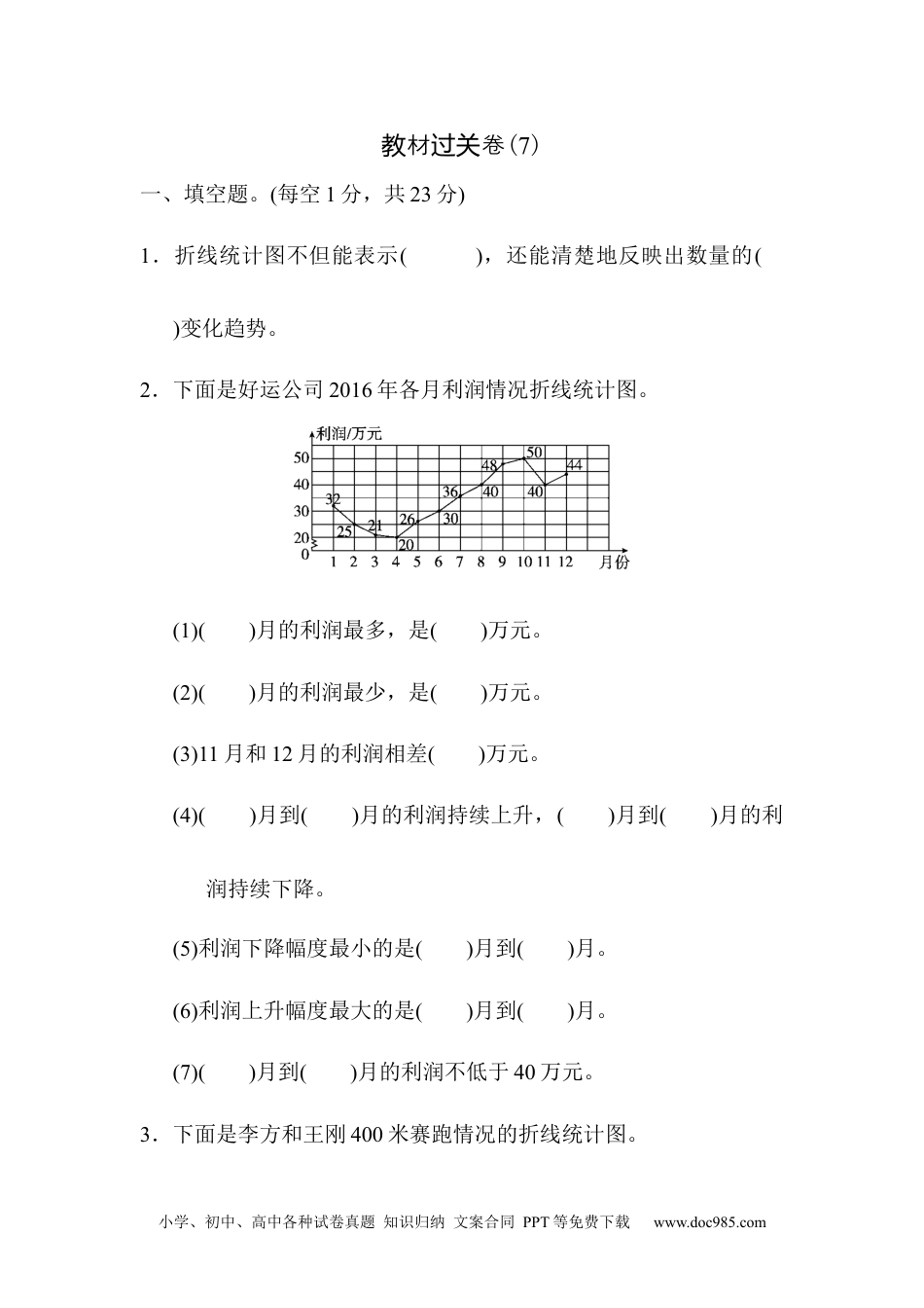 小学数学五年级下册教材过关卷(7).docx