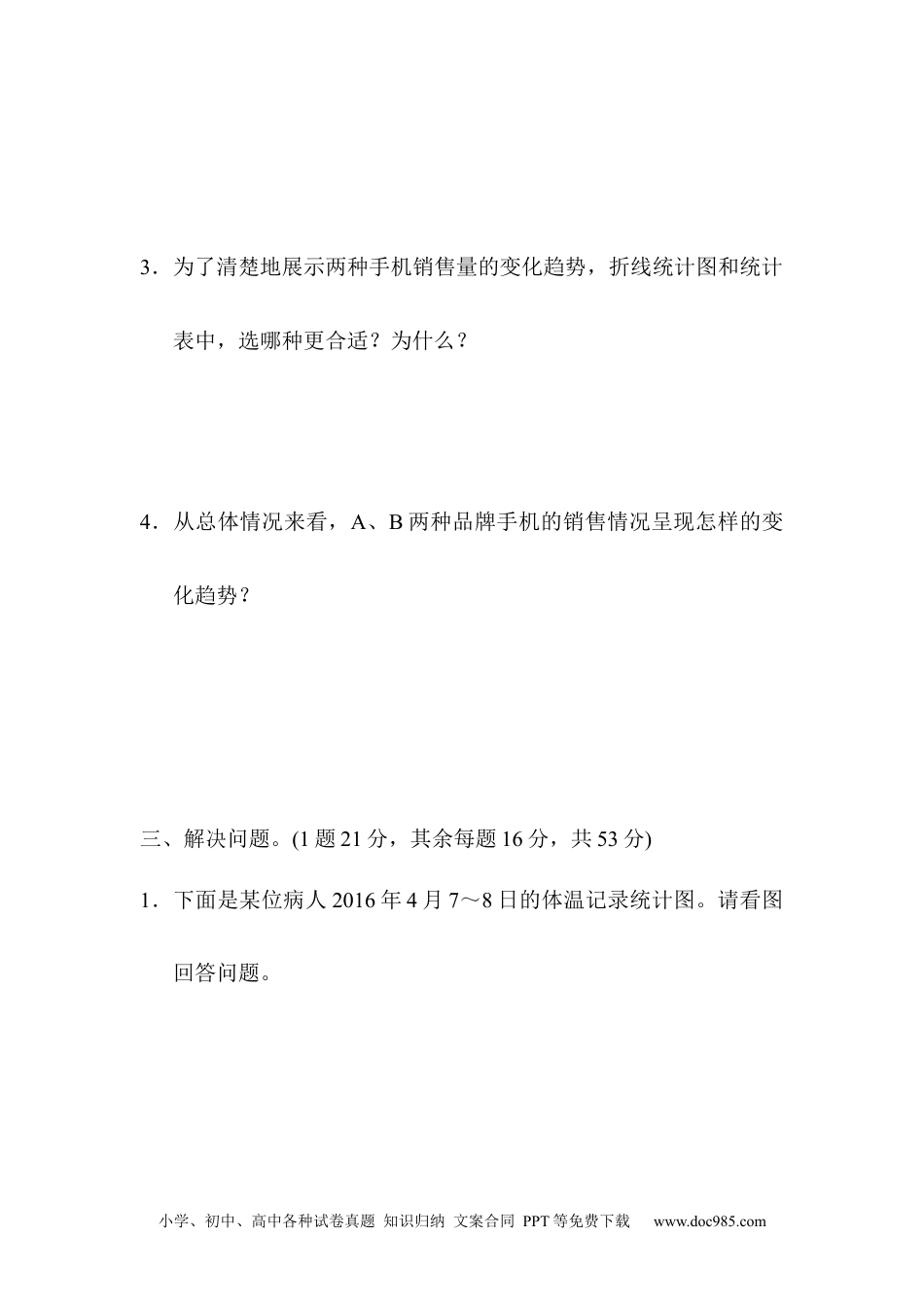 小学数学五年级下册教材过关卷(7).docx