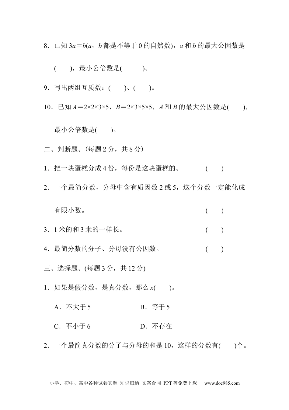 小学数学五年级下册教材过关卷(4).docx