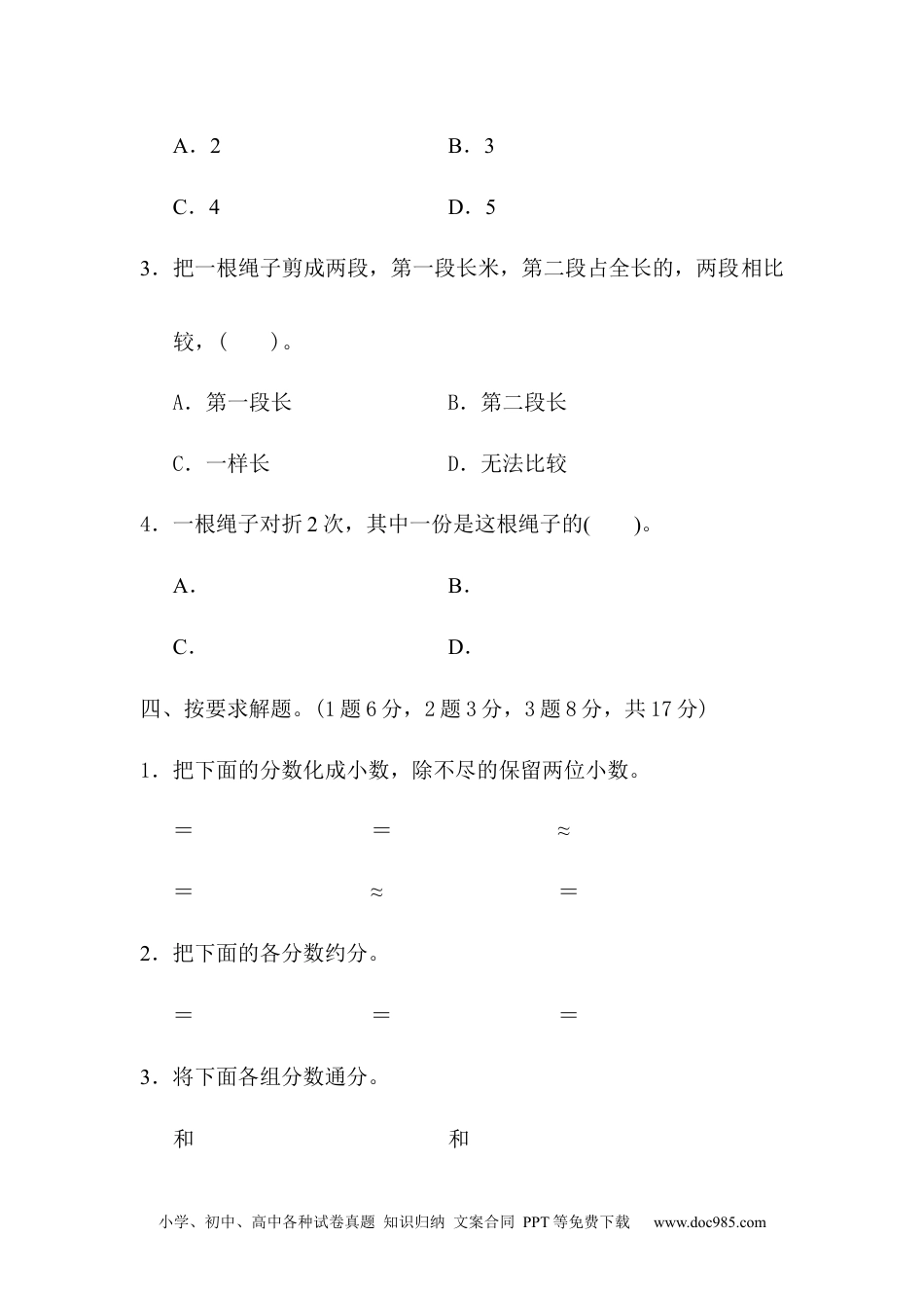 小学数学五年级下册教材过关卷(4).docx