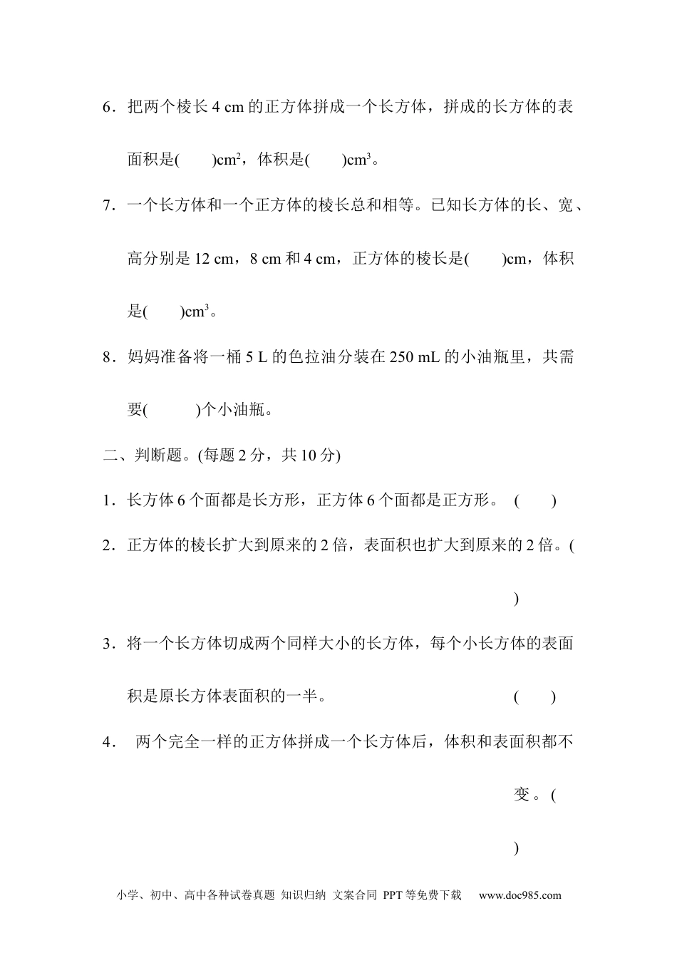 小学数学五年级下册教材过关卷(3).docx