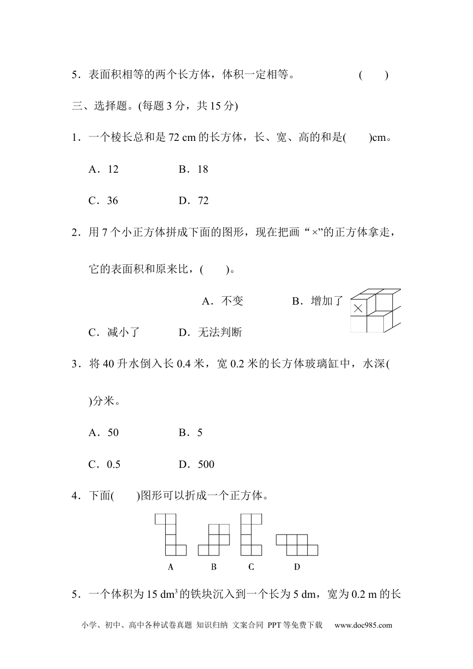 小学数学五年级下册教材过关卷(3).docx