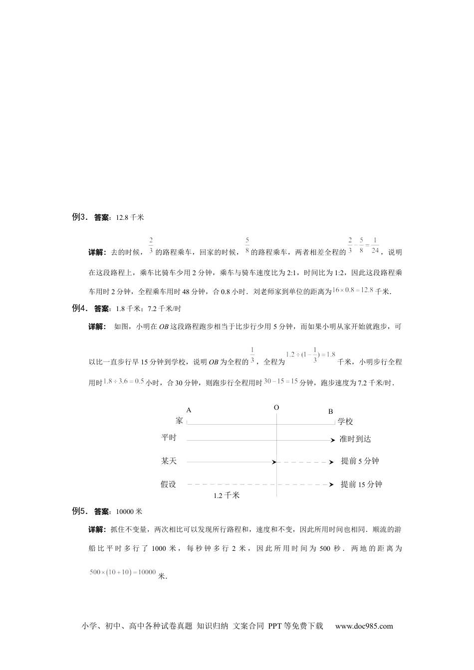 小学数学五年级下册【详解】5年级下册第20讲_行程问题中的分段与比较.docx
