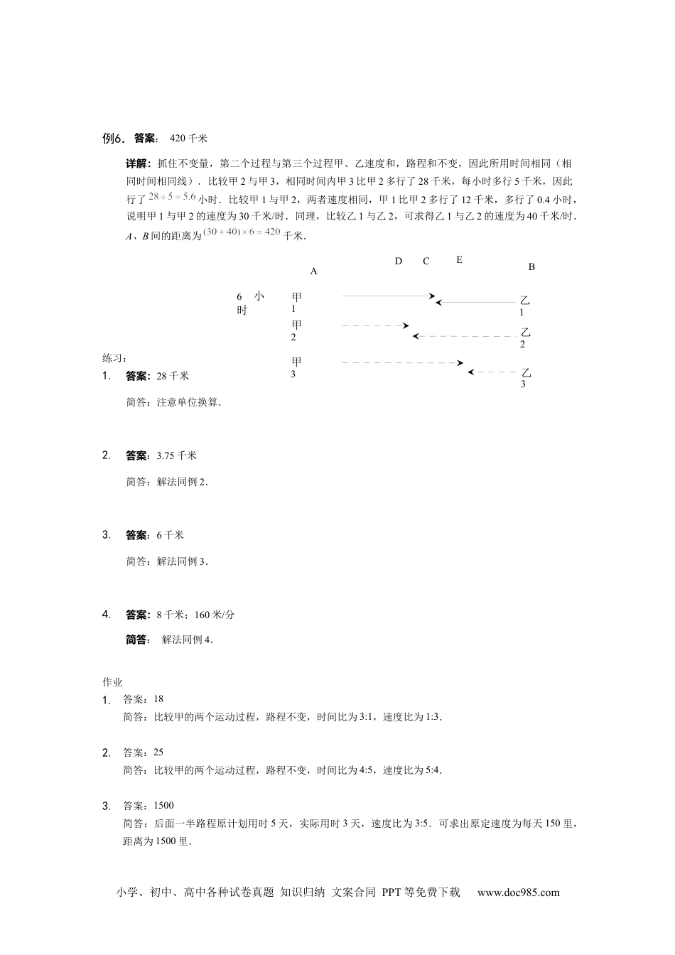小学数学五年级下册【详解】5年级下册第20讲_行程问题中的分段与比较.docx