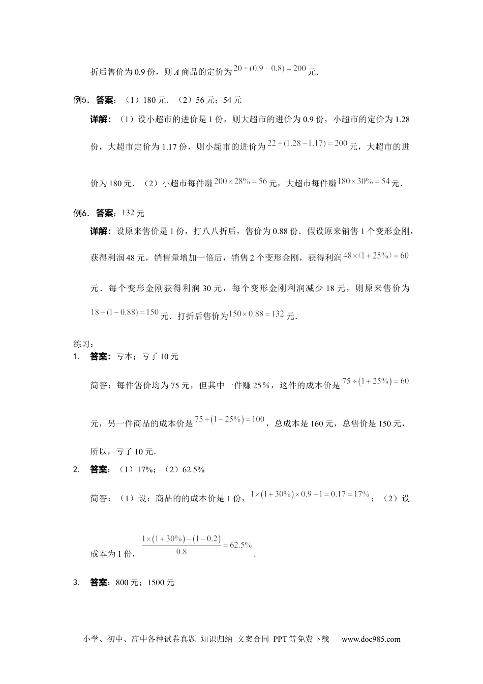 小学数学五年级下册【详解】5年级下册第18讲_经济问题.docx